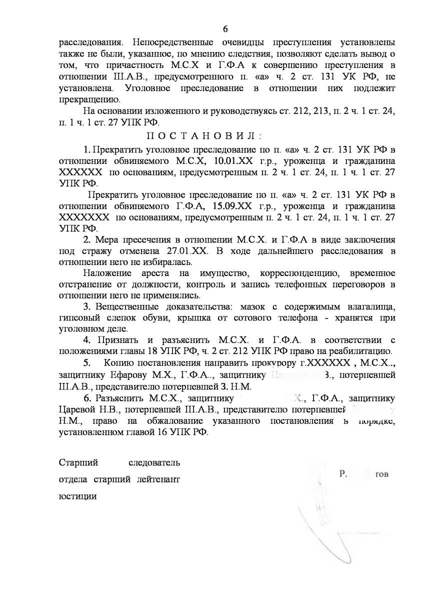 Адвокат по 131-135 УК РФ в Уфе